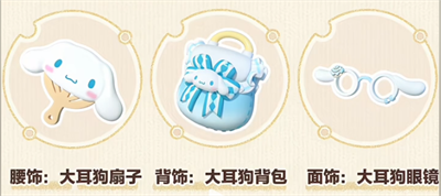 蛋仔派对三丽鸥联动活动大全 蛋仔派对三丽鸥联动内容汇总图1