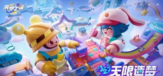 元梦之星怎么跟别人搭火车 元梦之星搭火车方法分享图1