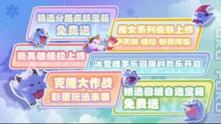 英雄联盟手游暖心福利 英雄联盟手游暖心福利攻略图1
