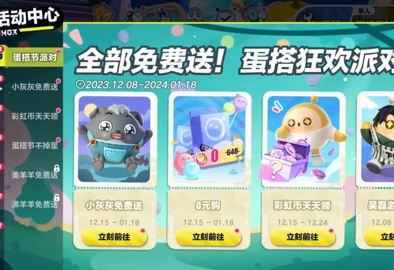 蛋仔派对小灰灰活动怎么助力 小灰灰活动助力攻略图1