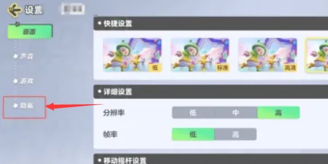 元梦之星怎么隐藏亲密关系 元梦之星隐藏亲密关系方法介绍图1