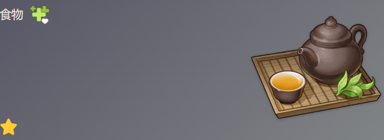 原神沉玉茶露怎么做 原神沉玉茶露食谱配方图1