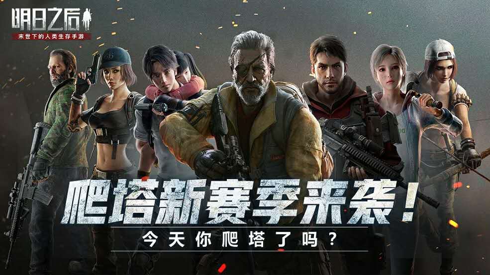 明日之后辐射高校第四赛季奖励汇总