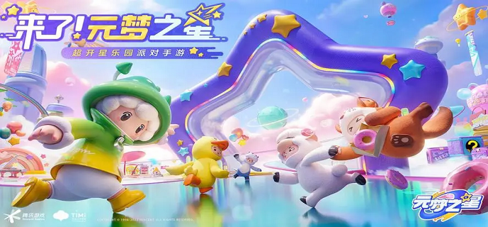 元梦之星云朵币怎么获得 元梦之星云朵币获取途径分享图1