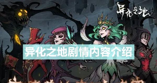 《异化之地艾洛丽丝通关攻略——掌握武器天赋，成就最强战士》（打败所有敌人的秘诀就在这里！——艾洛丽丝武器天赋攻略）