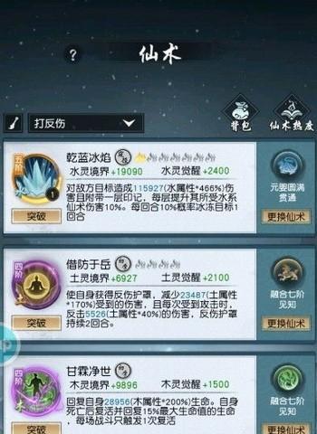 《以仙之名》攻略指南（以仙之名仙术技能、装备、副本全解析）