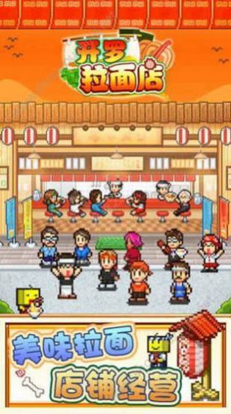 开罗拉面店最新版