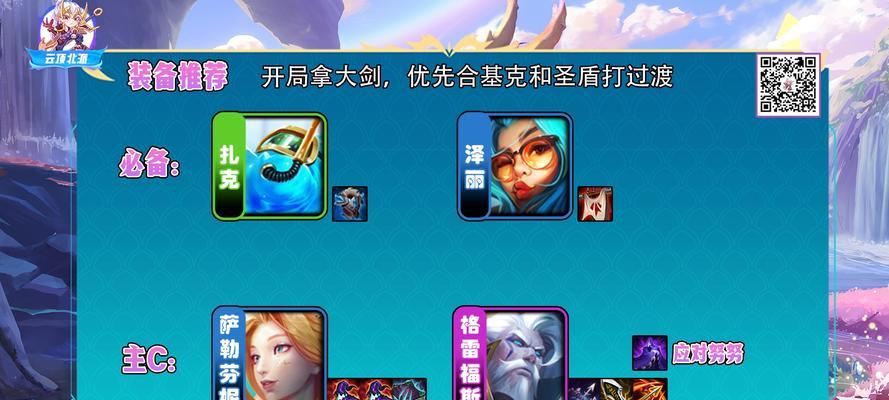 云顶之弈S6萨勒芬妮技能出装攻略，让你成为游戏中的主宰（掌握萨勒芬妮技能，合理出装，让你轻松压制对手）