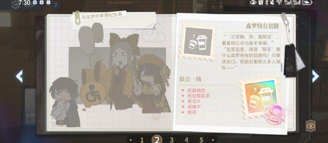 白荆回廊凤无梦500好感配方是什么 白荆回廊凤无梦500好感配方大全图1