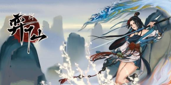 弈仙牌手游炎雪阵容该怎么搭配图1