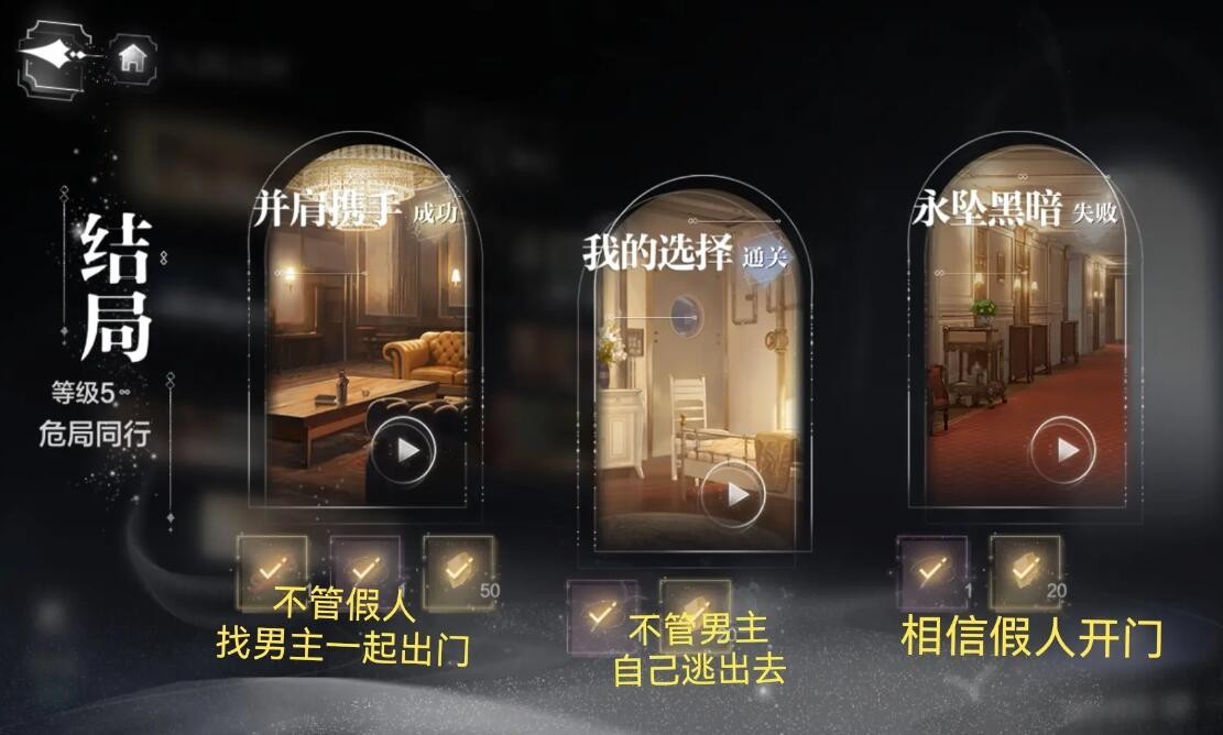 世界之外无尽密室多结局攻略大全 世界之外无尽密室多结局攻略大全图1