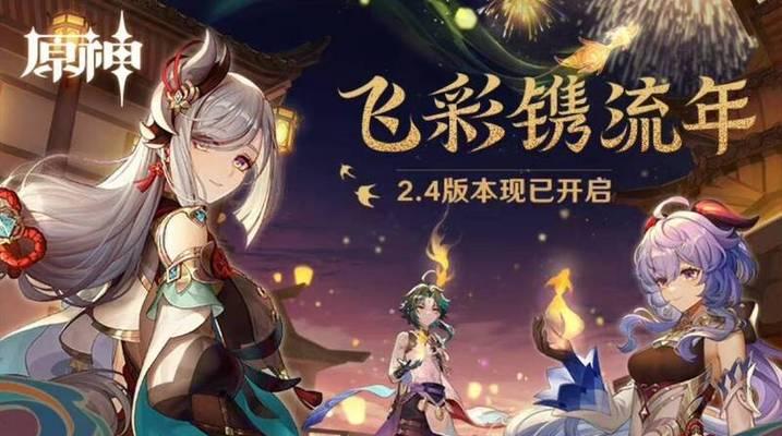 《原神海灯节攻略》（海市蜃楼中的趣味活动，带你玩转原神）