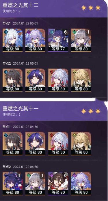 崩坏星穹铁道重燃之光怎么打 重燃之光混沌回忆满星攻略图1