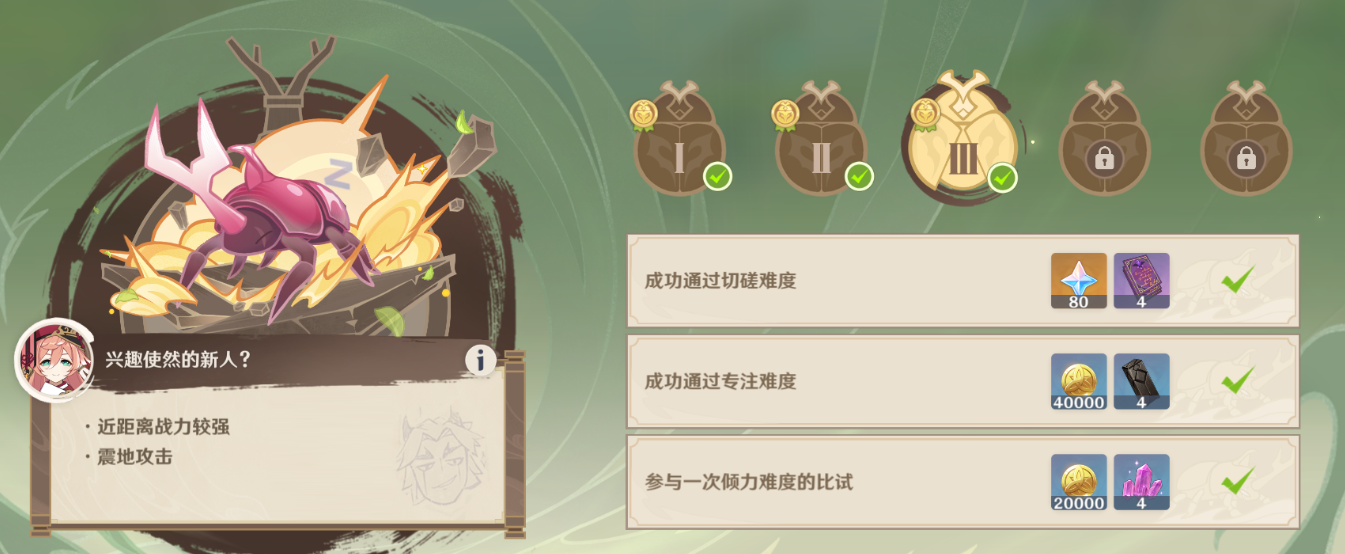 原神 原神荒泷甲光烈烈斗虫大修行第三关打法攻略图1