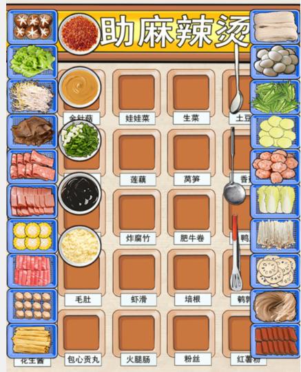 想不到鸭自助麻辣烫准备好自助食材怎么通关 想不到鸭自助麻辣烫准备好自助食材通关攻略图1