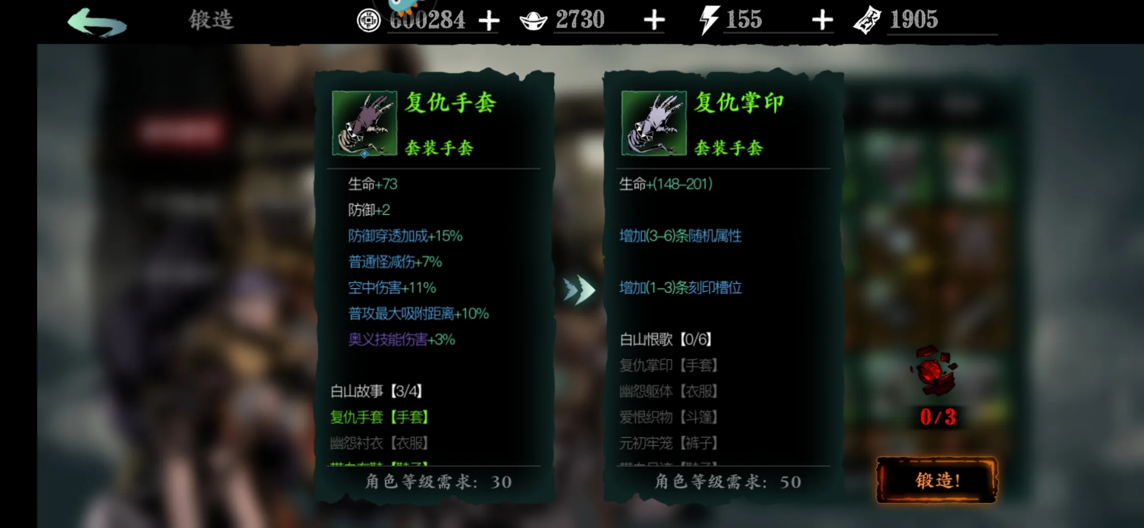 影之刃3强化装备材料在哪里