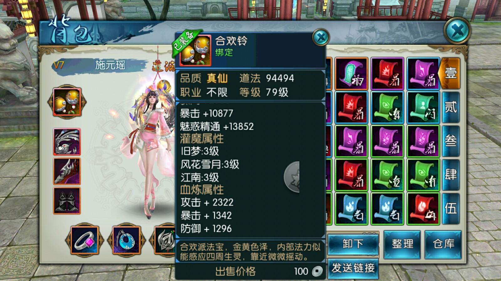 诛仙手游合欢新技能是什么