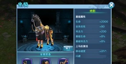 剑侠情缘手游坐骑装备作用分析 马具获取攻略[图]图片1