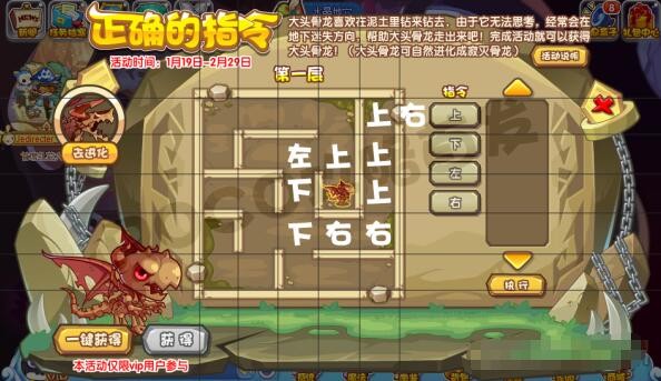 洛克王国正确的指令怎么过 洛克王国正确的指令玩法攻略图2