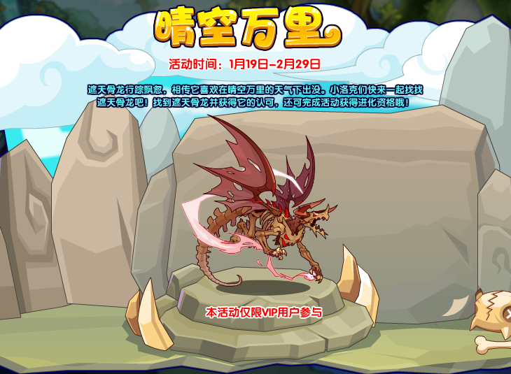 洛克王国晴空万里怎么过 洛克王国晴空万里玩法攻略图1