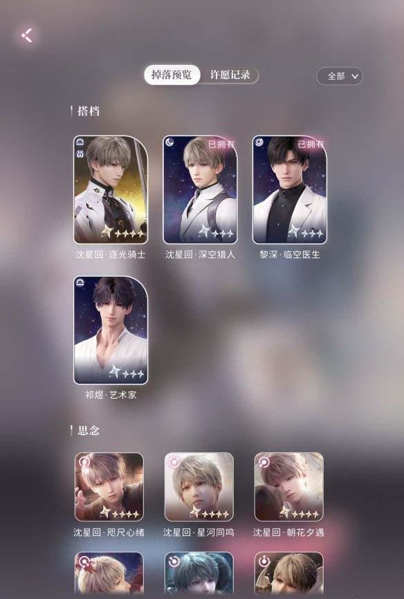 恋与深空搭档系统是什么 恋与深空搭档系统介绍图1