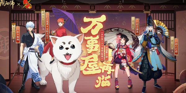 阴阳师银魂联动活动多久开启图1