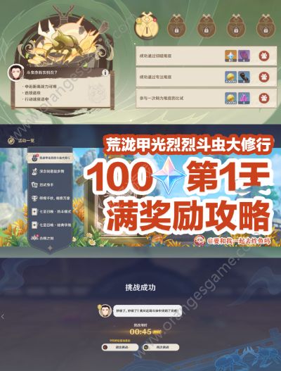 原神荒泷甲光烈烈斗虫大修行第一关怎么过 荒泷甲光烈烈斗虫大修行第一关通关攻略图1