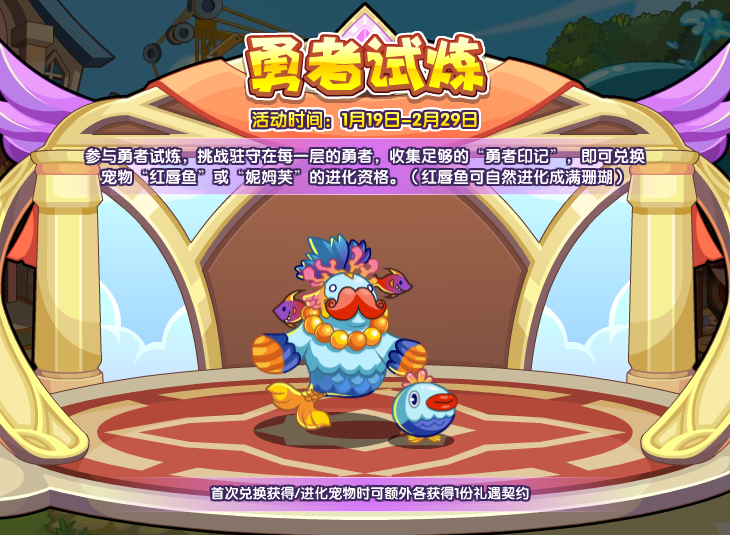 洛克王国红唇鱼怎么获得 洛克王国红唇鱼获取方法图1