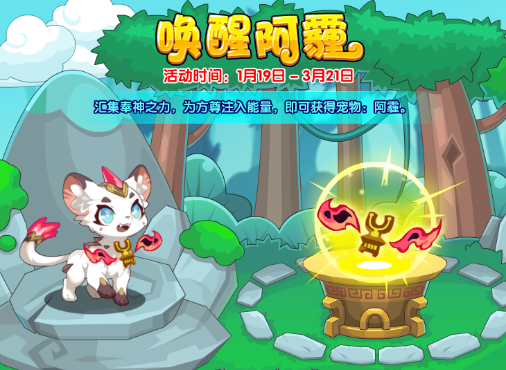 洛克王国唤醒阿霾怎么过 洛克王国唤醒阿霾玩法攻略图1