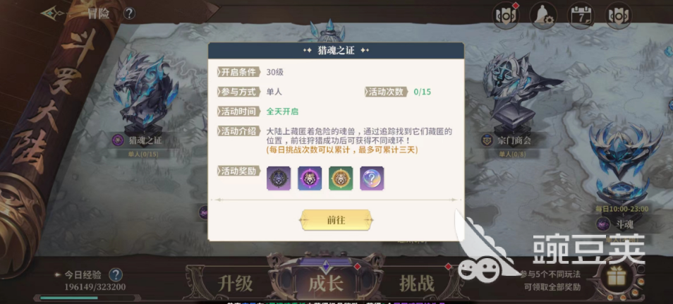 斗罗大陆史莱克学院猎魂之证怎么玩