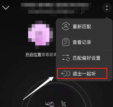 网易云音乐怎么退出一起听