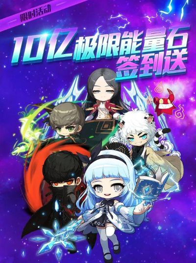 冒险岛签到送10亿突破活动怎么参加 签到送10亿突破活动玩法攻略图1
