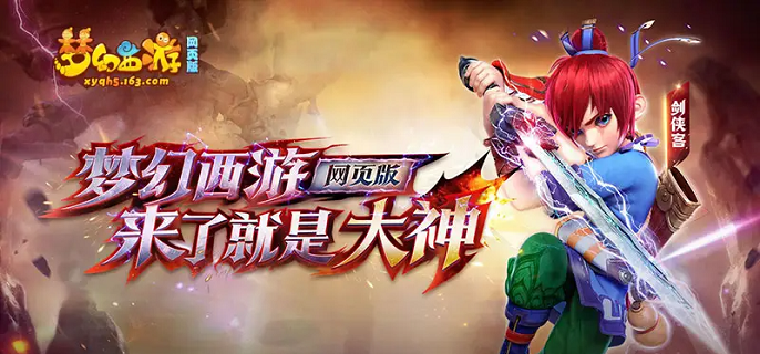 梦幻西游网页版勇冠三军怎么通关 梦幻西游网页版勇冠三军通关阵容打法攻略图1