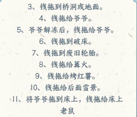 《文字来找茬》提高爷爷生活质量通关攻略