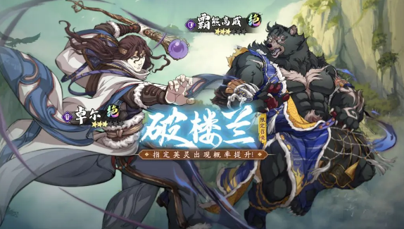 天地劫幽城再临霸熊高戚3C技能强不强图1