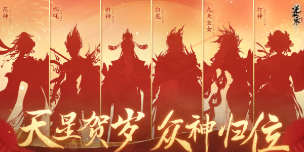 逆水寒手游龙年有什么限定皮肤图1