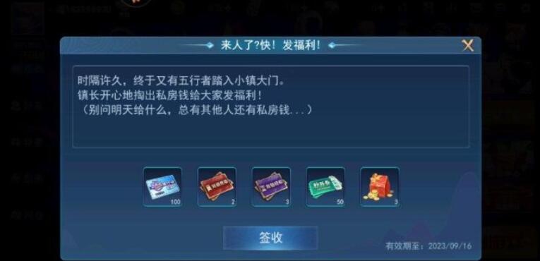 奇门小镇最新可用礼包码汇总图1