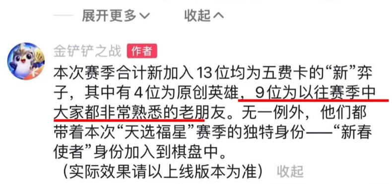 金铲铲之战s6什么时候返场 金铲铲之战s6返场时间预测图3