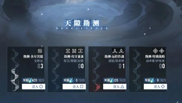 白荆回廊天隙勘测怎么玩 白荆回廊天隙勘测玩法介绍图1