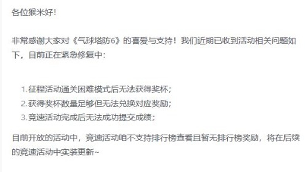 《气球塔防6手游》竞速无法提交成绩解决方法介绍