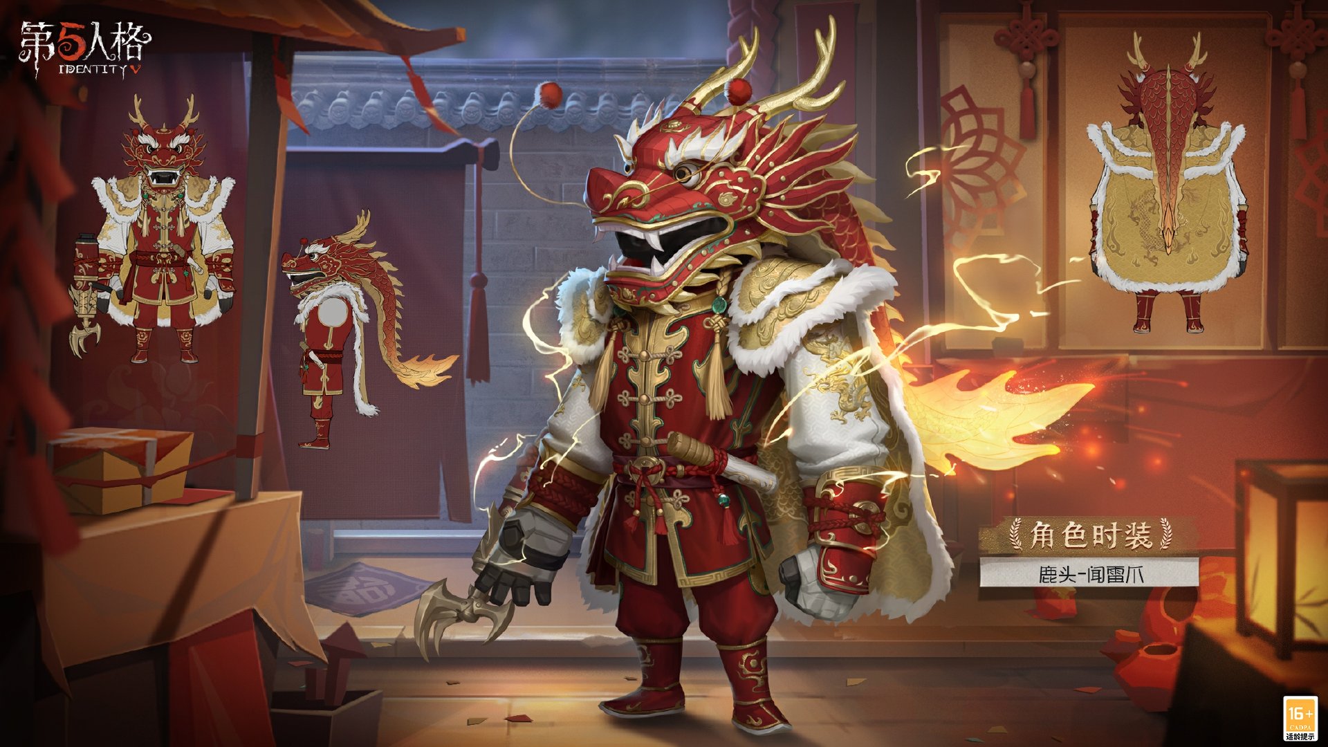 第五人格 第五人格春节限定金皮2024介绍图1