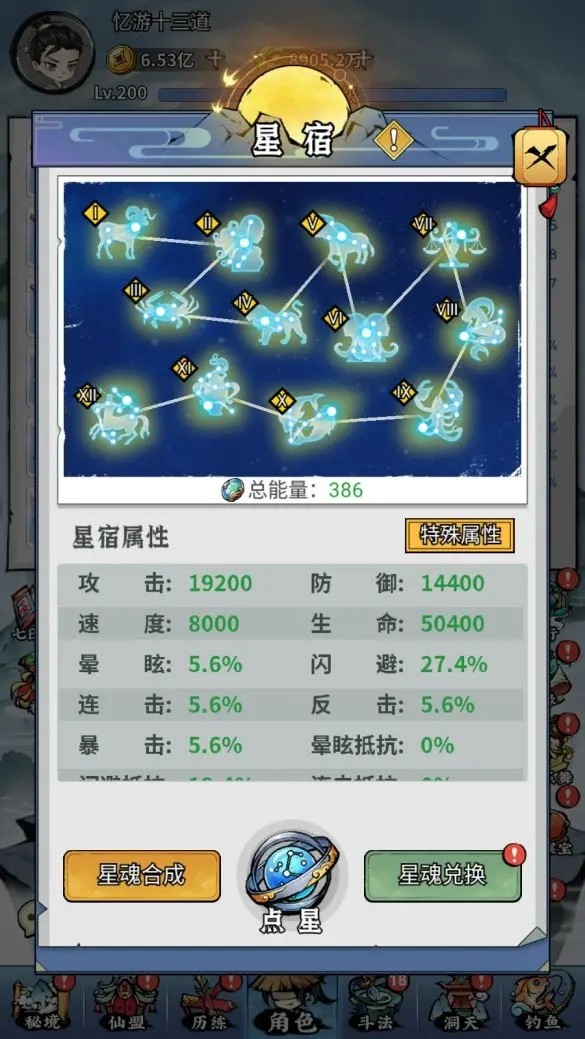 忆游十三道星宿系统怎么玩 忆游十三道星宿系统介绍图1