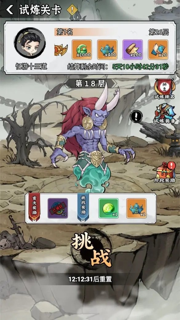 忆游十三道试炼怎么玩 忆游十三道试炼玩法攻略图1