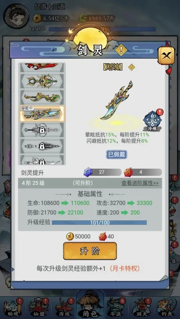 忆游十三道剑灵怎么升级 忆游十三道剑灵介绍图1