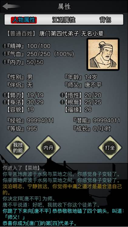 放置江湖怎么提升气血上限