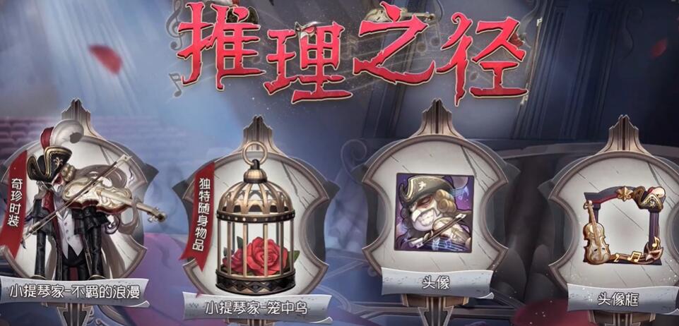 第五人格30赛季推理之径皮肤介绍