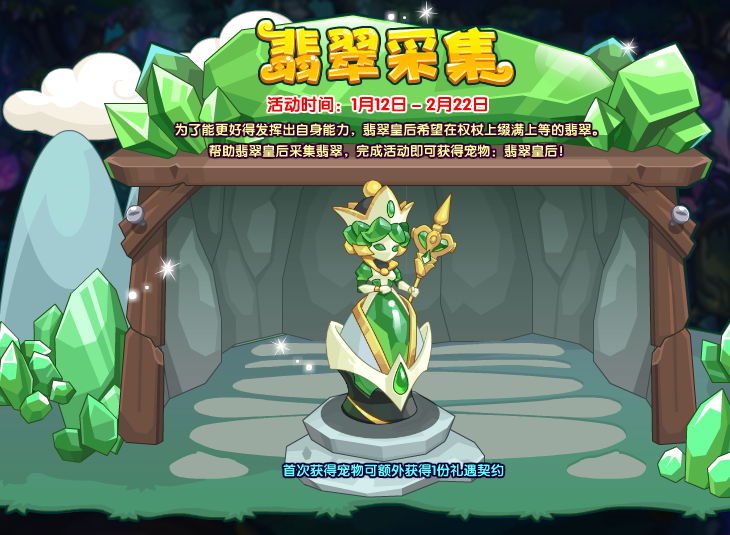 洛克王国翡翠采集攻略 洛克王国翡翠采集玩法攻略图1