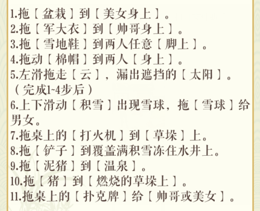 文字玩出花寒冬取暖帮两人抵御严寒怎么过 文字玩出花寒冬取暖帮两人抵御严寒通关攻略图2