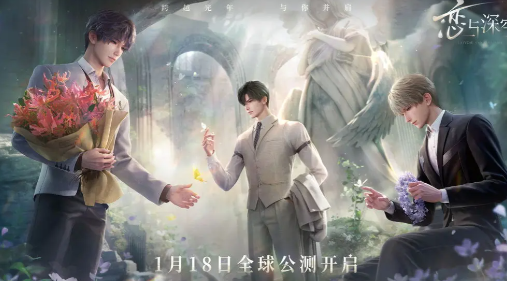 恋与深空iOS安卓能玩吗图1