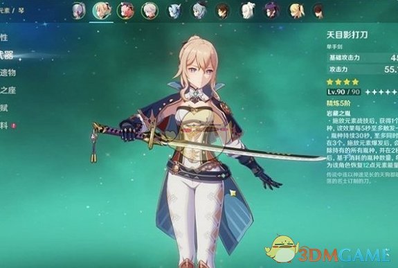 原神琴毕业面板是什么 原神琴毕业面板数据一览图1